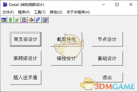 Detail(结构细部设计)4